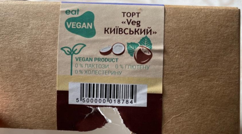 Фото - торт Киевский eat Vegan
