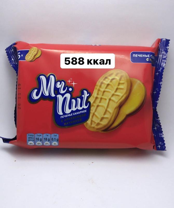 Фото - Печенье Mr. Nut с арахисовой начинкой