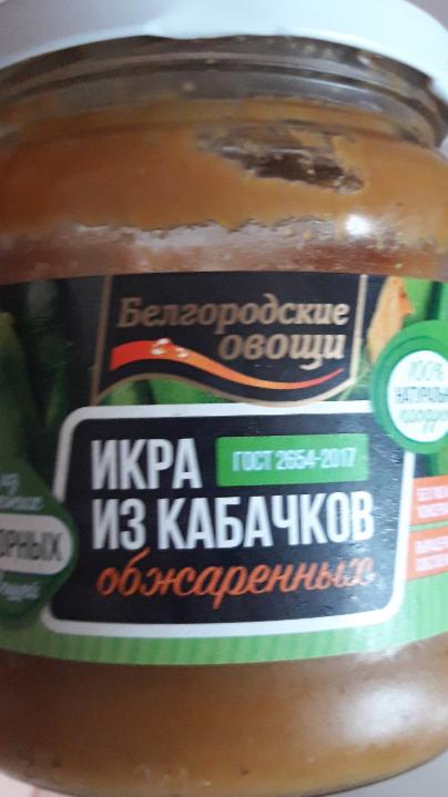 Фото - Икра из кабачков жаренных Белгородские овощи