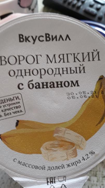 Фото - творог мягкий с бананом Вкусвилл