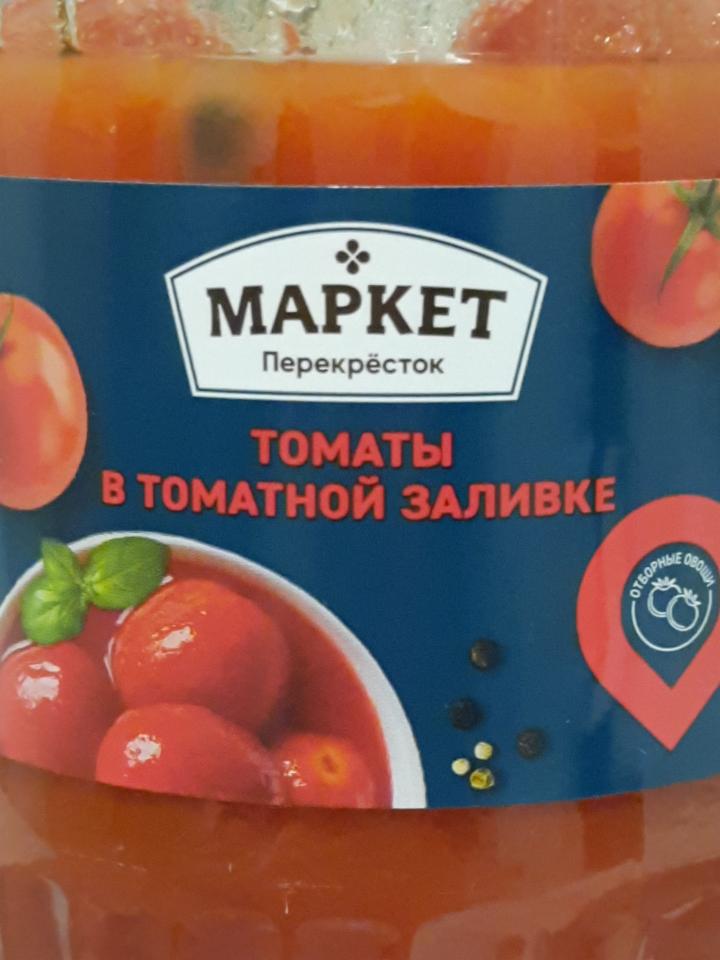 Фото - томаты в томатной заливе Маркет перекресток