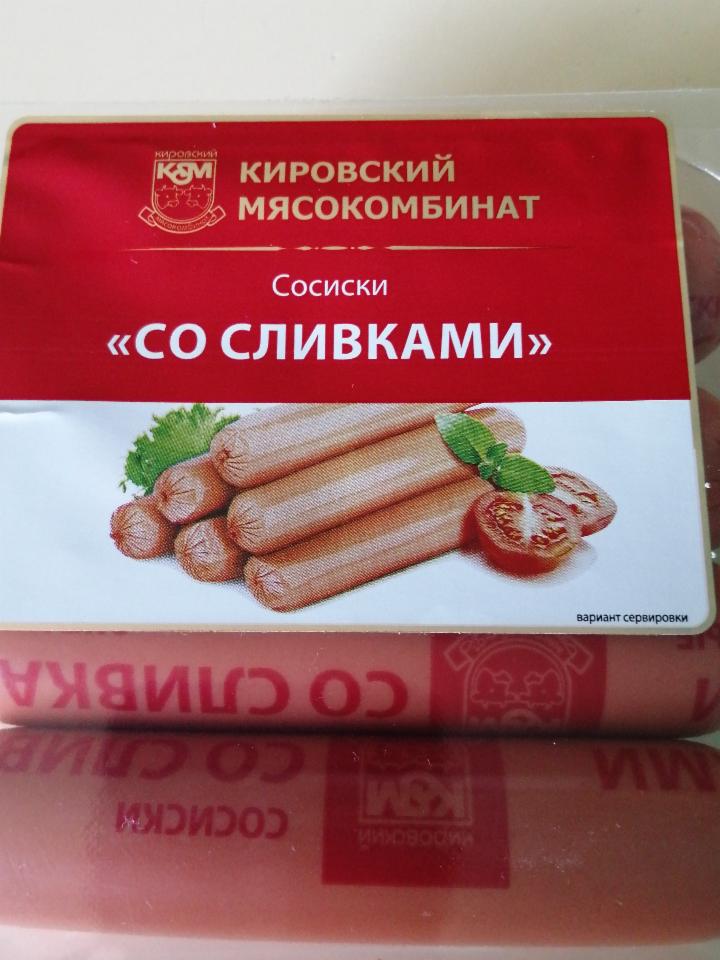 Фото - сосиски со сливками Кировский мясокомбинат