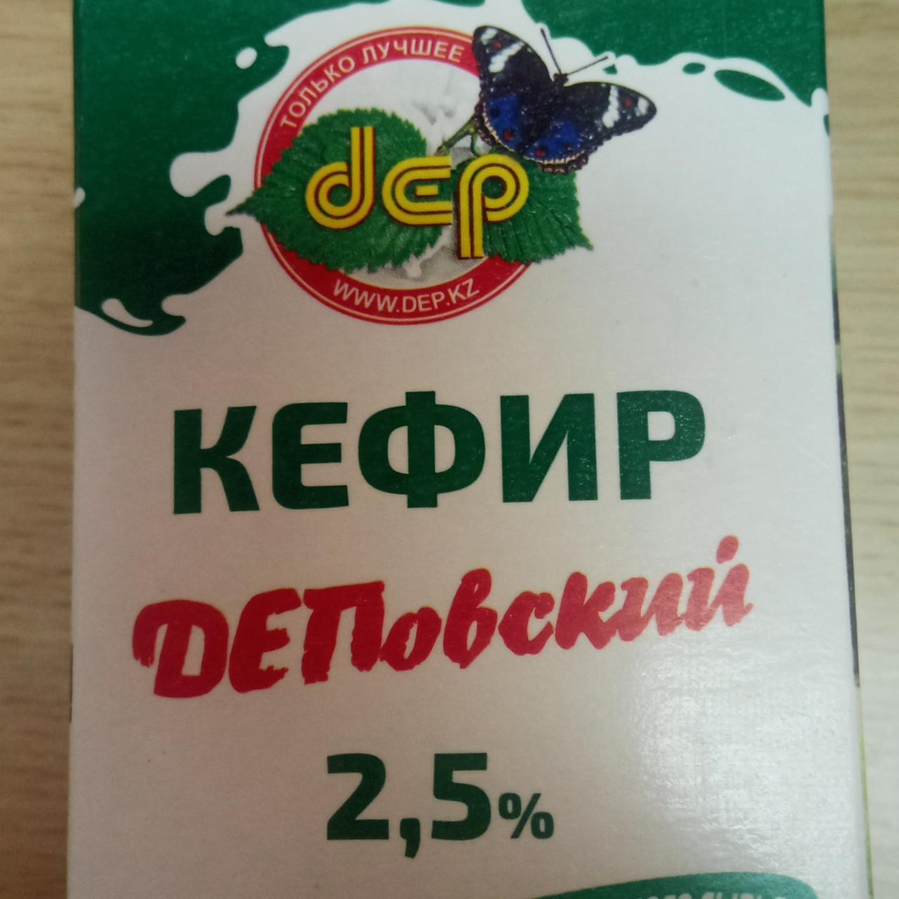Фото - Кефир 2,5% ДЕПовский