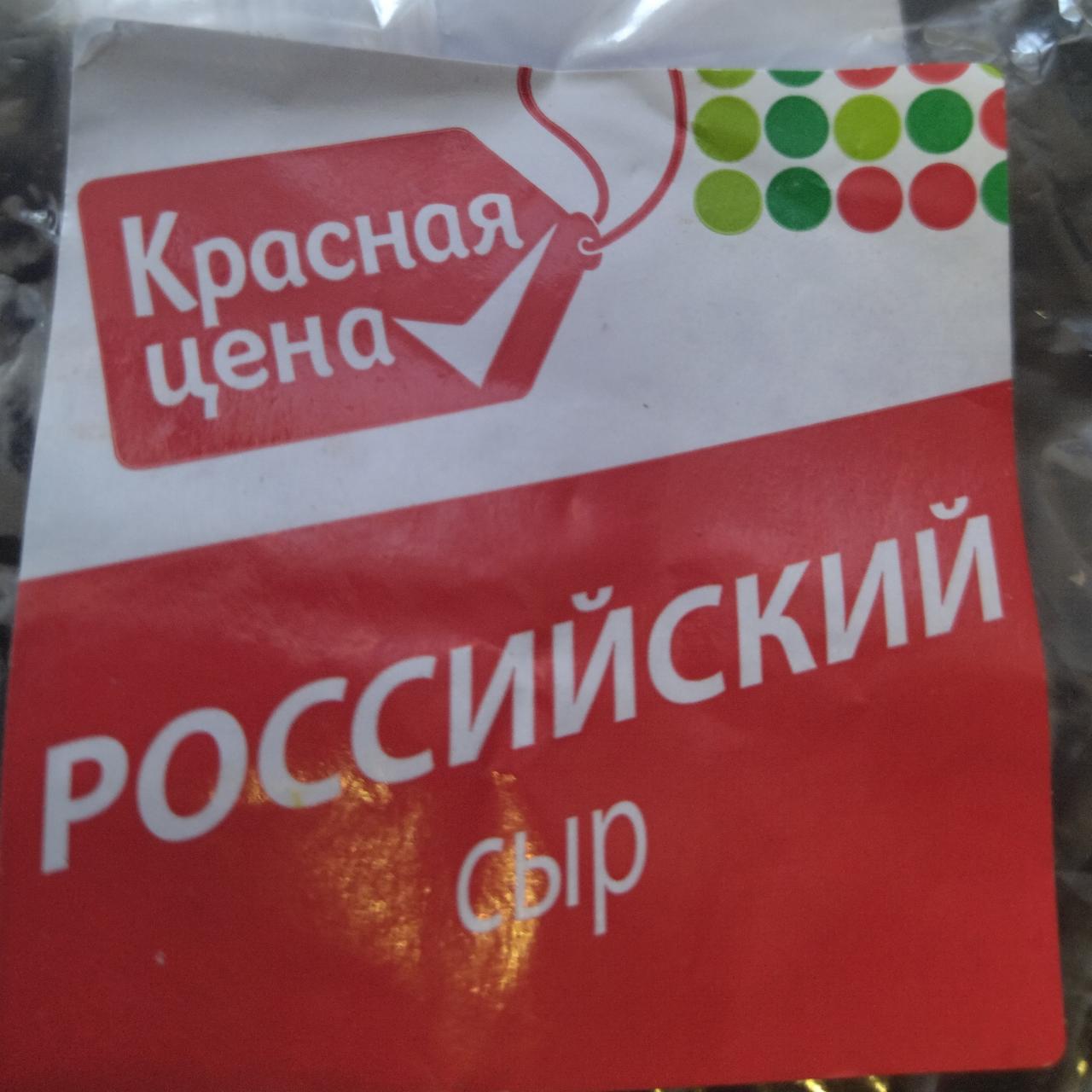 Фото - Российский сыр Красная цена Ува-молоко
