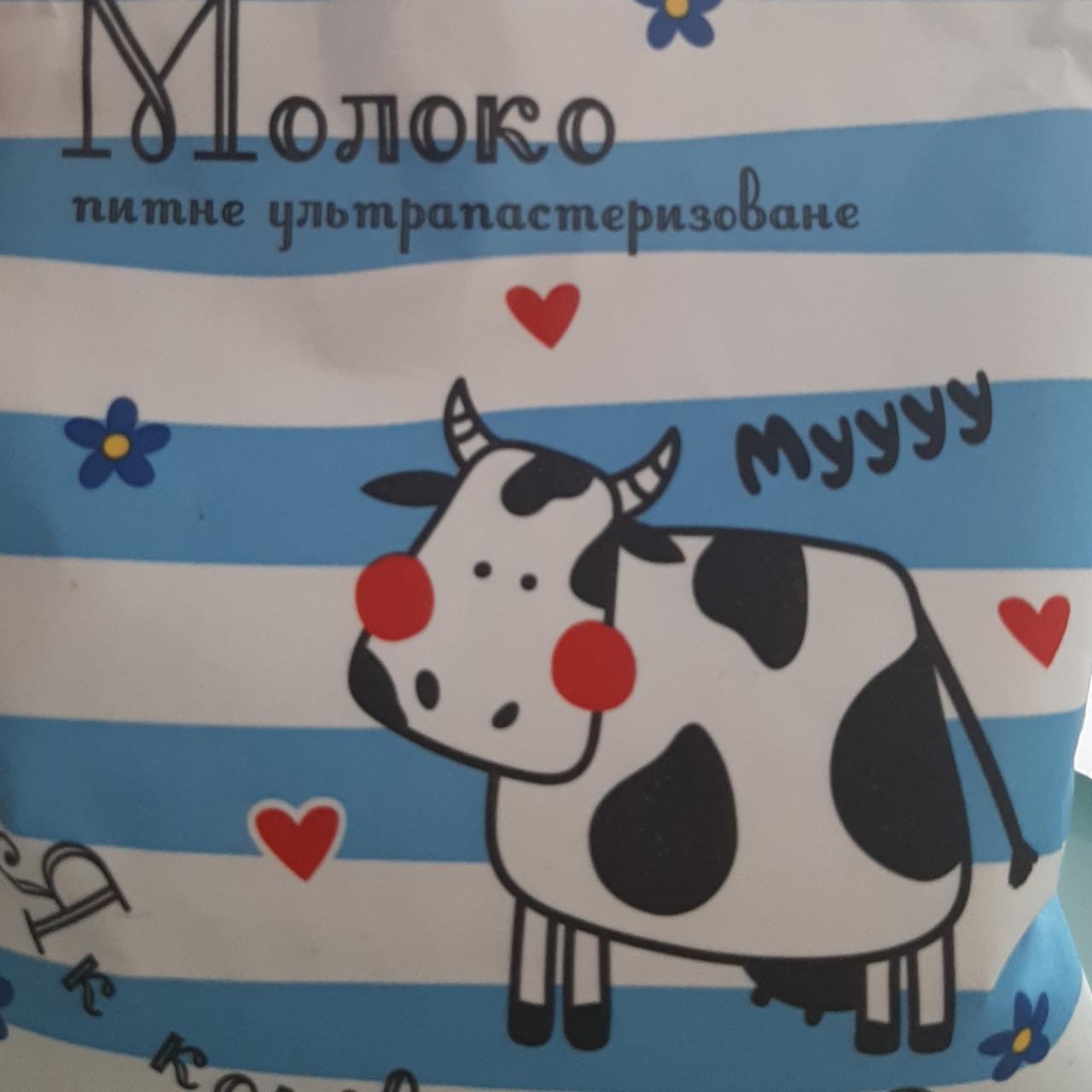 Фото - Молоко 2.5% Му Українське
