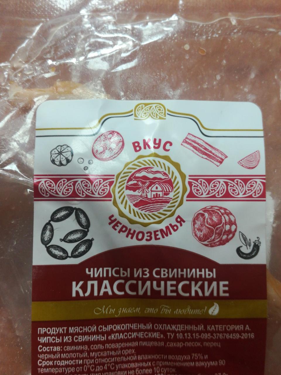 Фото - чипсы из свинины классические Вкус Черноземья