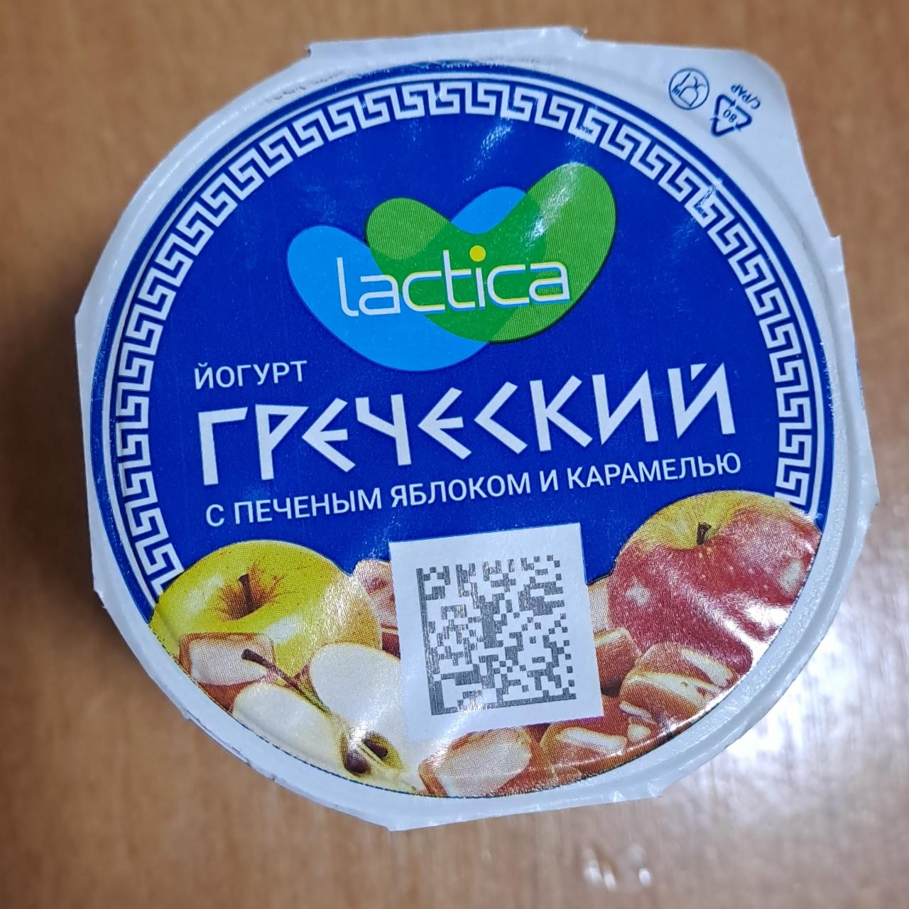Фото - Греческий йогурт с печеным яблоком Lactica