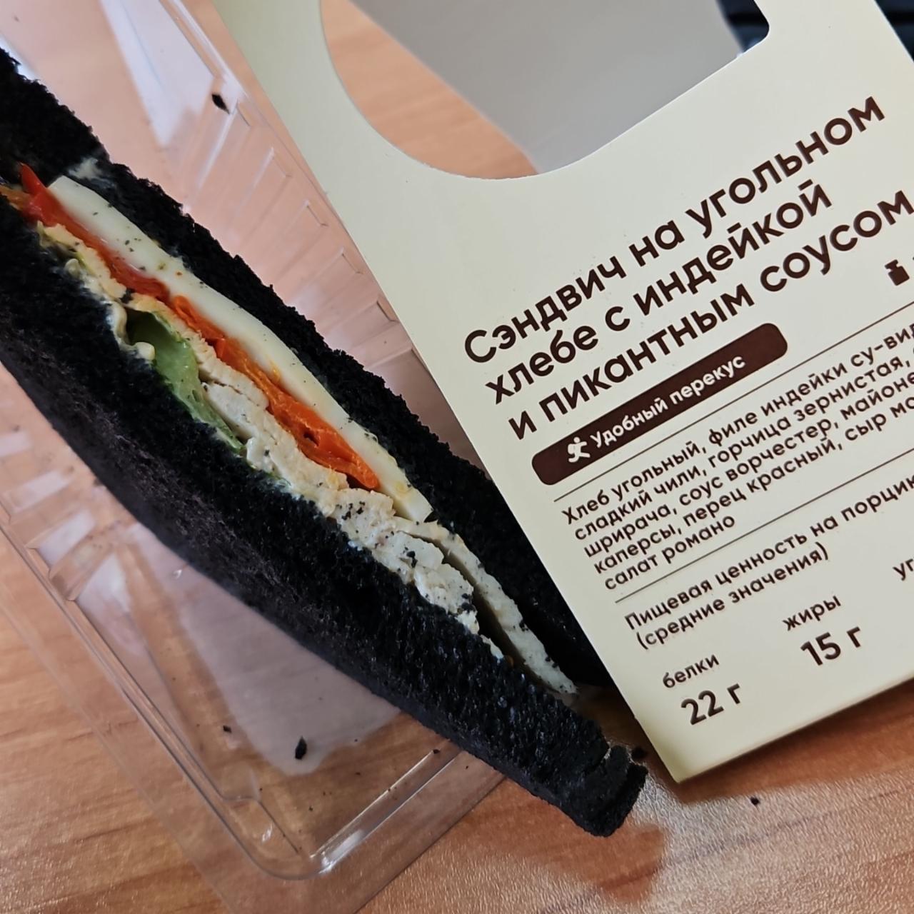 Фото - Сэндвич на угольном хлебе с индейкой и пикантным соусом Шеф Перекресток