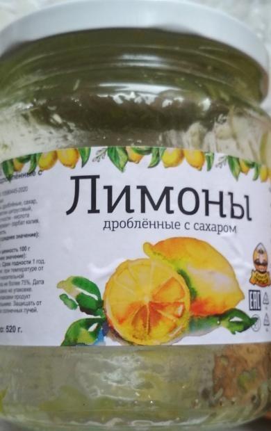 Фото - лимоны дроблённые с сахаром Остпрод