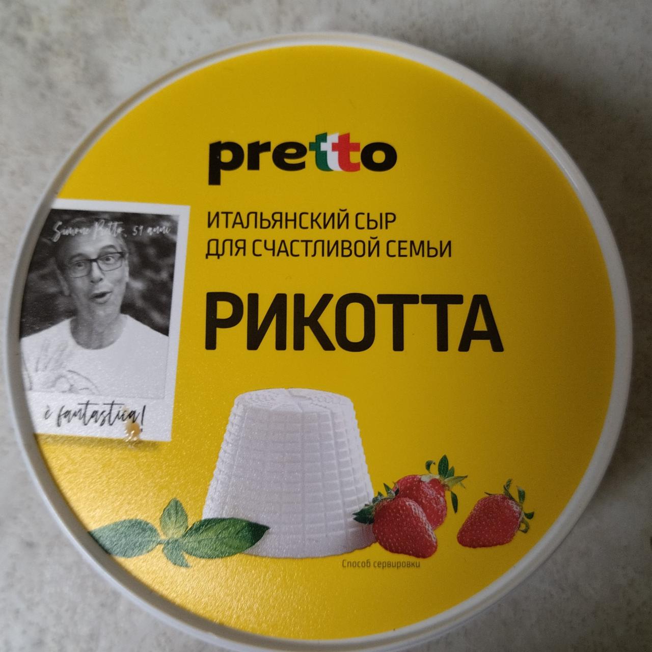 Фото - Сыр мягкий 45% рикотта Pretto Латтефреско Умалат