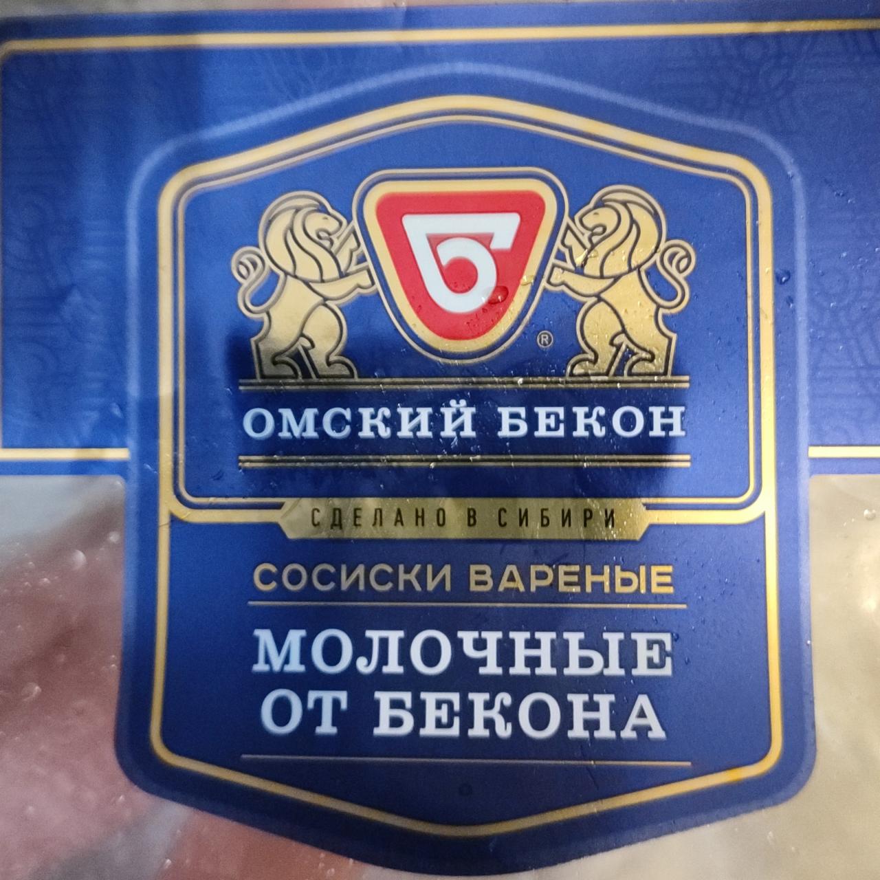 Фото - Сосиски молочные Омский бекон