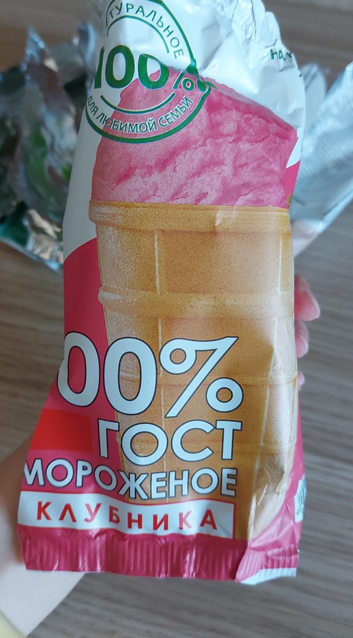 Фото - Мороженое клубника в вафельном стаканчике Гормолзавод