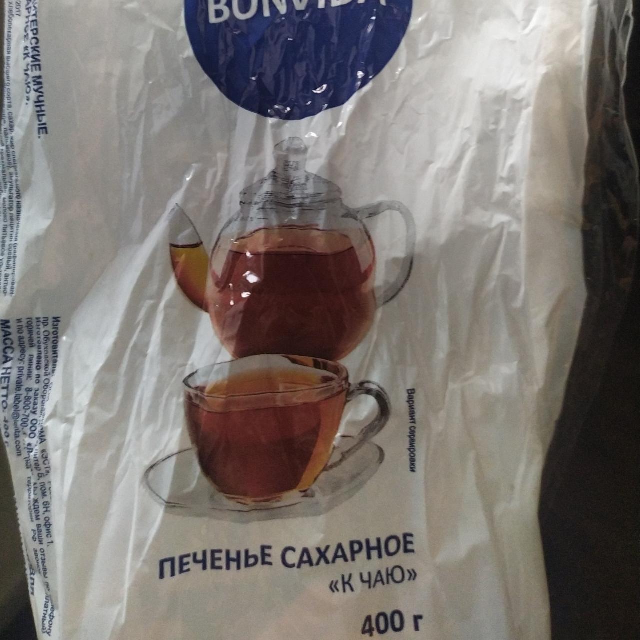 Фото - печенье сахарное к чаю Bonvida