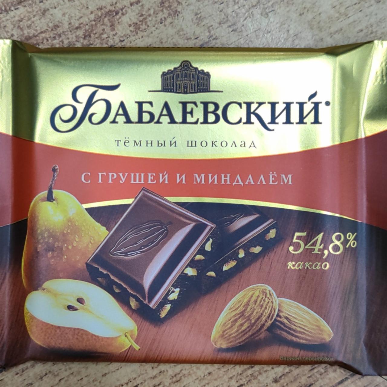 Фото - Шоколад темный с грушей и миндалем Бабаевский