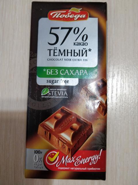 Фото - Темный шоколад без сахара 'Победа' 57%
