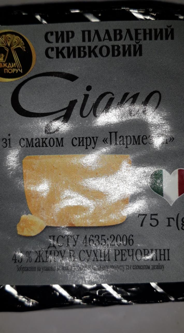 Фото - сыр плавленный со вкусом пармезаном Giano