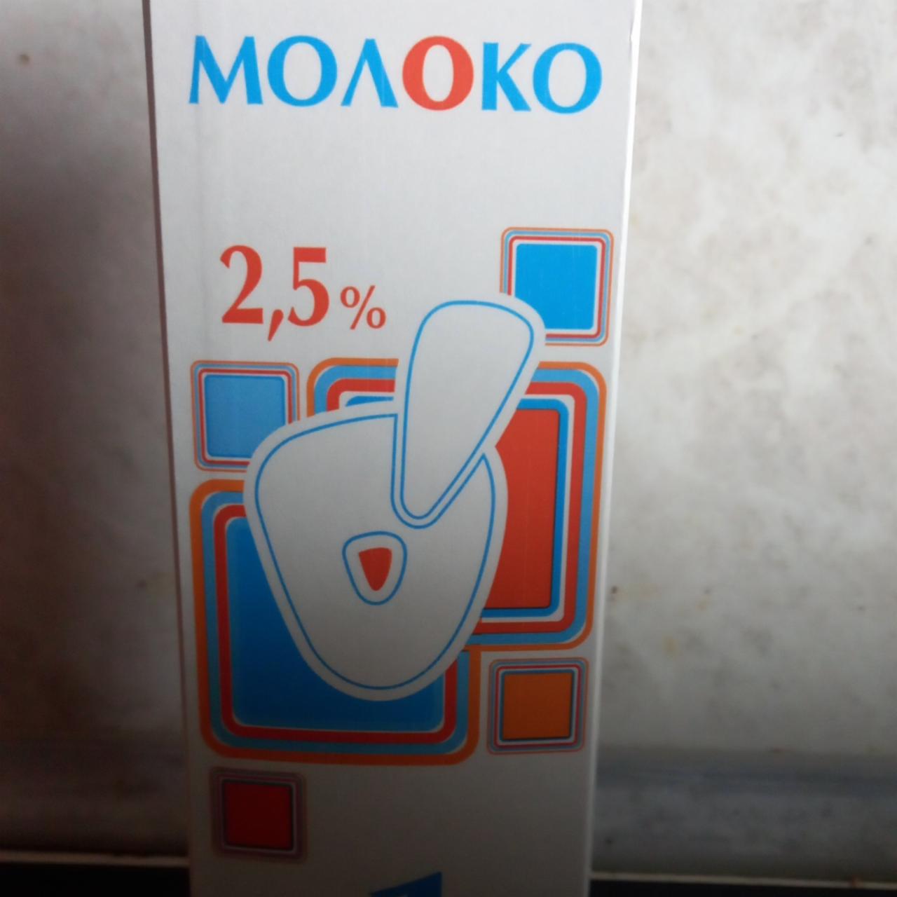 Фото - Молоко 2,5% питьевое пастеризованное Благовещенский молочный комбинат