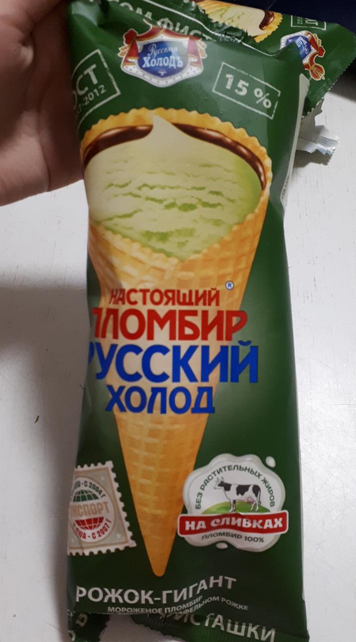 Фото - мороженое рожок-гигант с ароматом фисташки Русский Холодъ