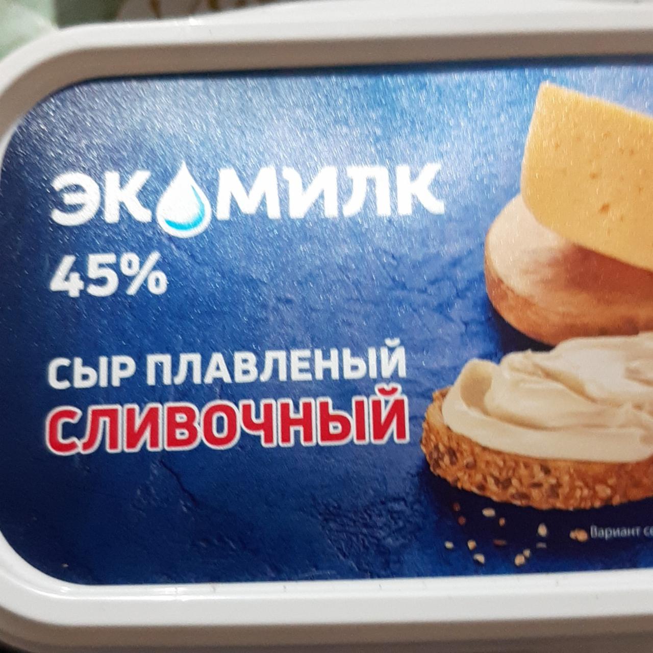 Фото - Сыр плавленый 45% сливочный Экомилк