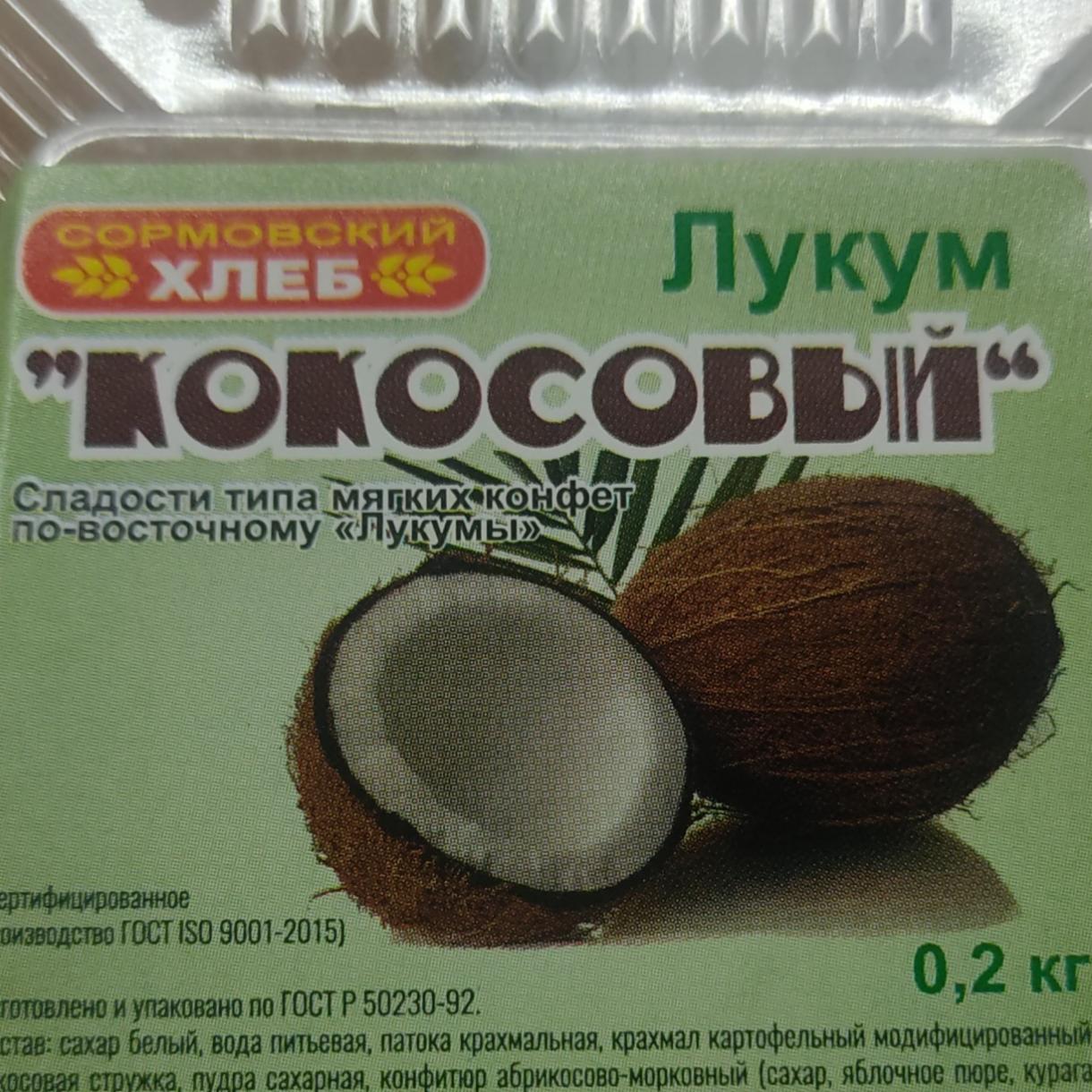 Фото - Лукум кокосовый Сормовский хлеб