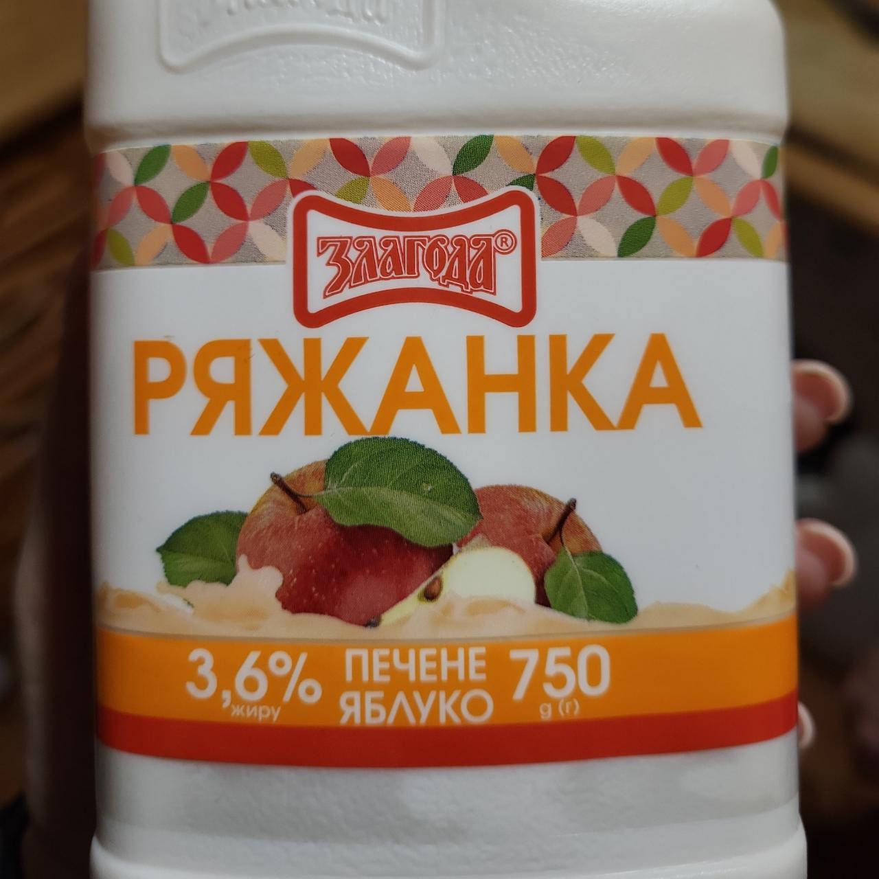Фото - Ряженка печеное яблоко 3.6% Злагода