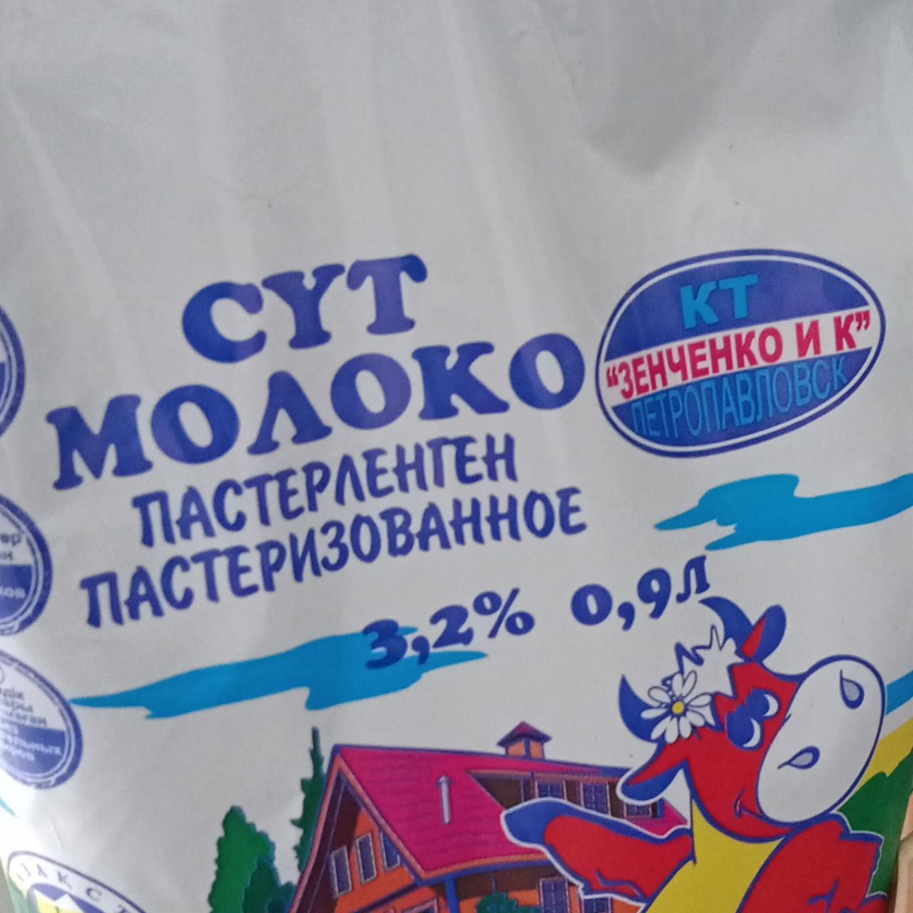 Фото - Молоко 3.2% Зенченко и К