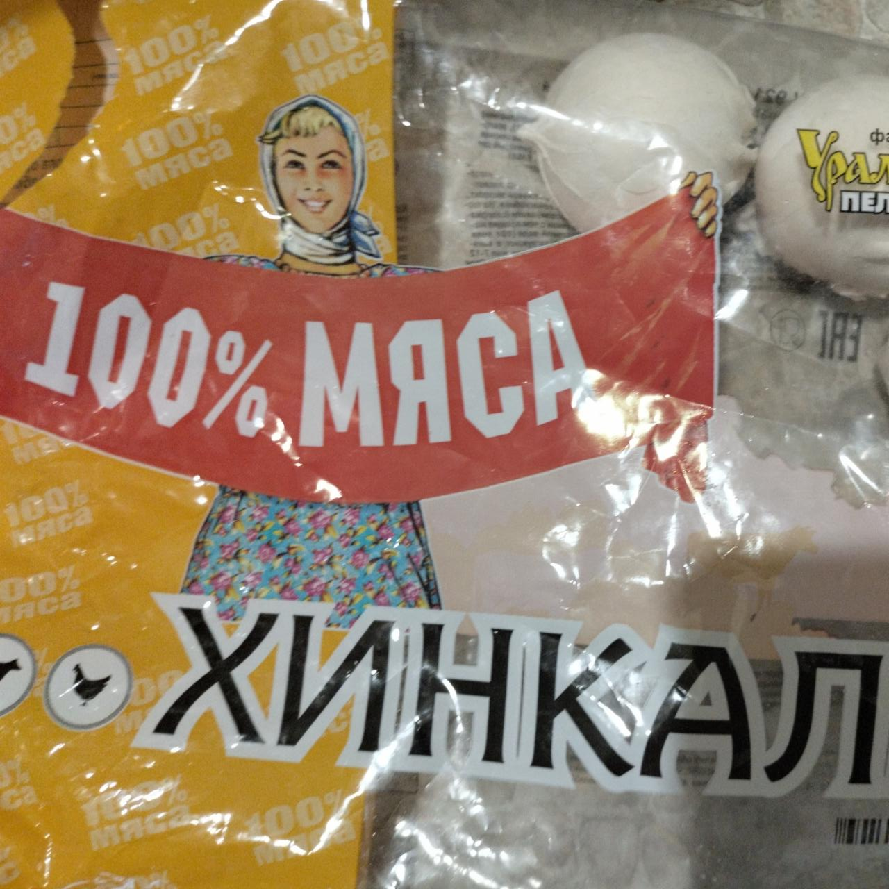 Фото - Хинкали 100% из мяса Фабрика Уральские пельмени