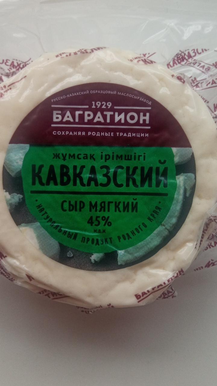 Фото - Сыр мягкий Кавказский 45% Багратион