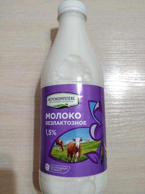 Фото - Молоко безлактозное 1,5% 'Агрокомплекс'