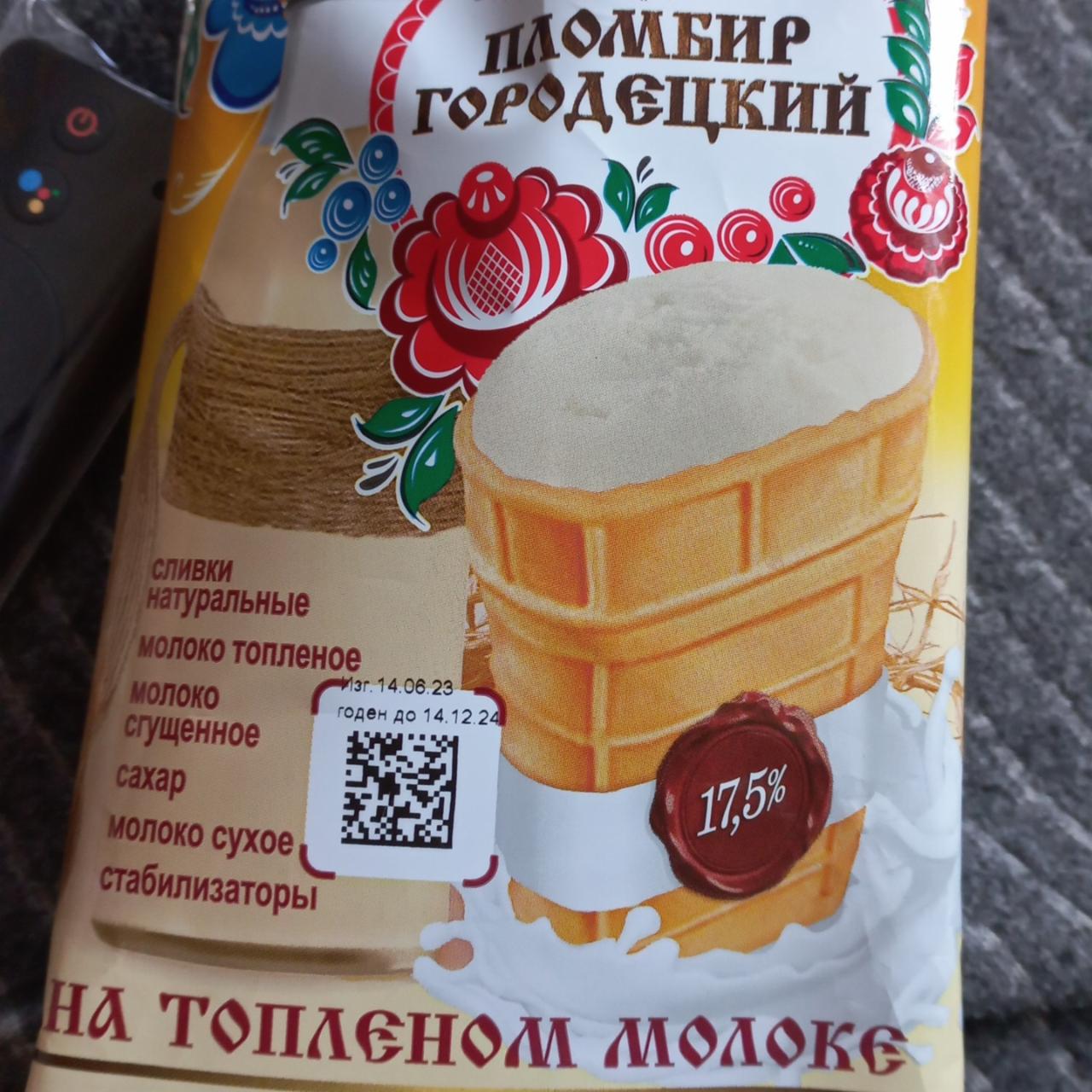 Фото - Пломбир на топлёном молоке в стаканчике Пломбир Городецкий