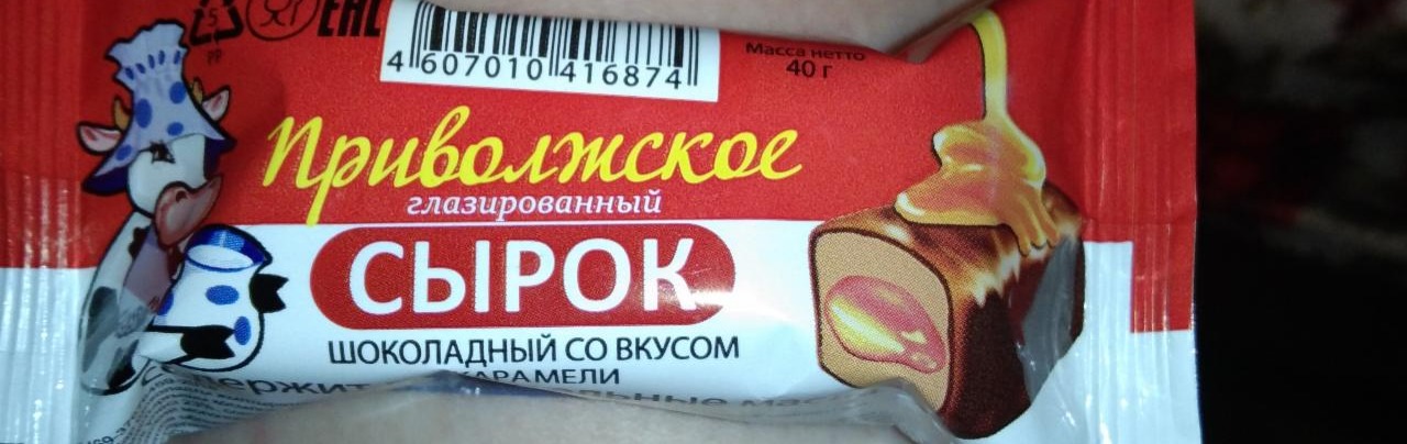 Фото - сырок глазированный шоколадный со вкусом карамели Ивановский мжк