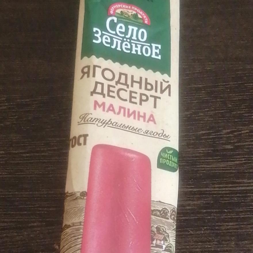 Фото - Фруктовый лёд ягодный десерт малина Село Зелёное