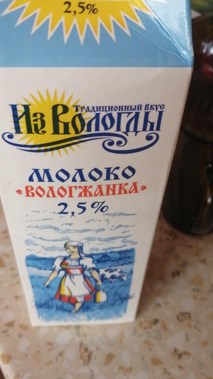 Фото - Молоко вологжанка 2.5% Из Вологды