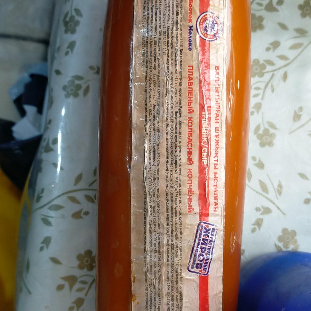 Фото - плавленый колбасный копчёный сыр Восток Молоко