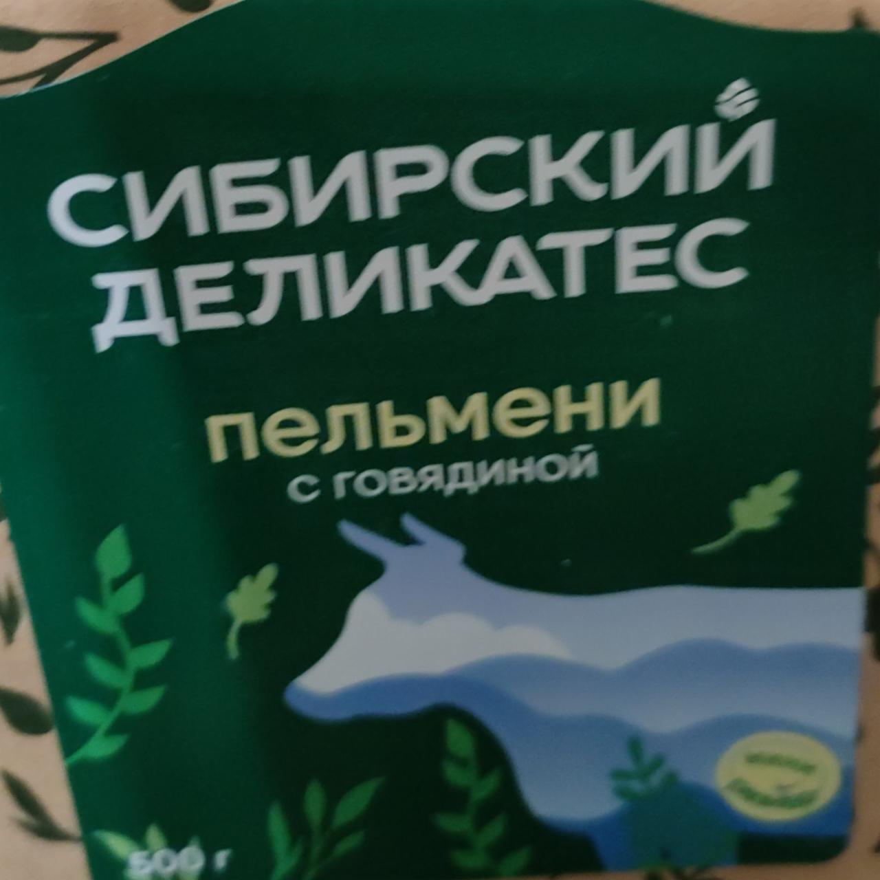 Фото - Пельмени с говядиной Сибирский деликатес