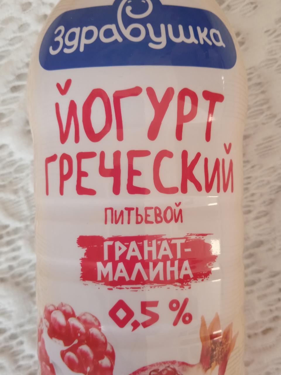 Фото - Йогурт греческий с наполнителем гранат-малина 0.5% Здравушка