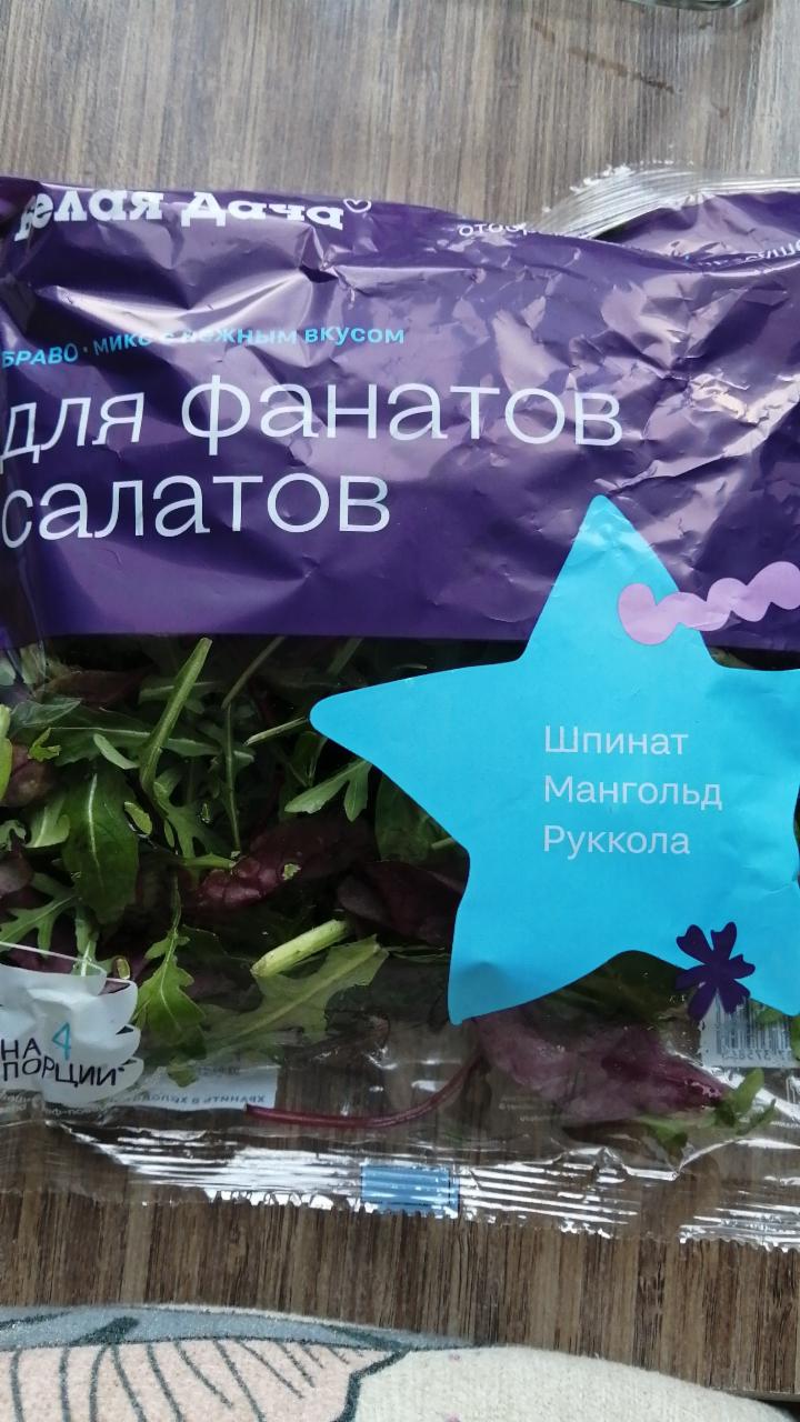 Фото - Зелень для салатов Шпинат Мангольд Руккола Белая дача