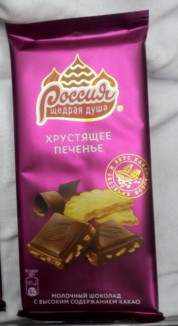 Фото - Шоколад молочный 'Россия щедрая душа' хрустящее печенье