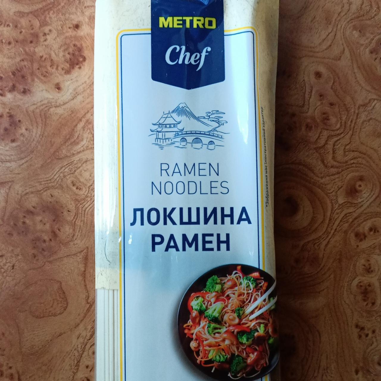 Фото - Лапша Рамен Metro Chef