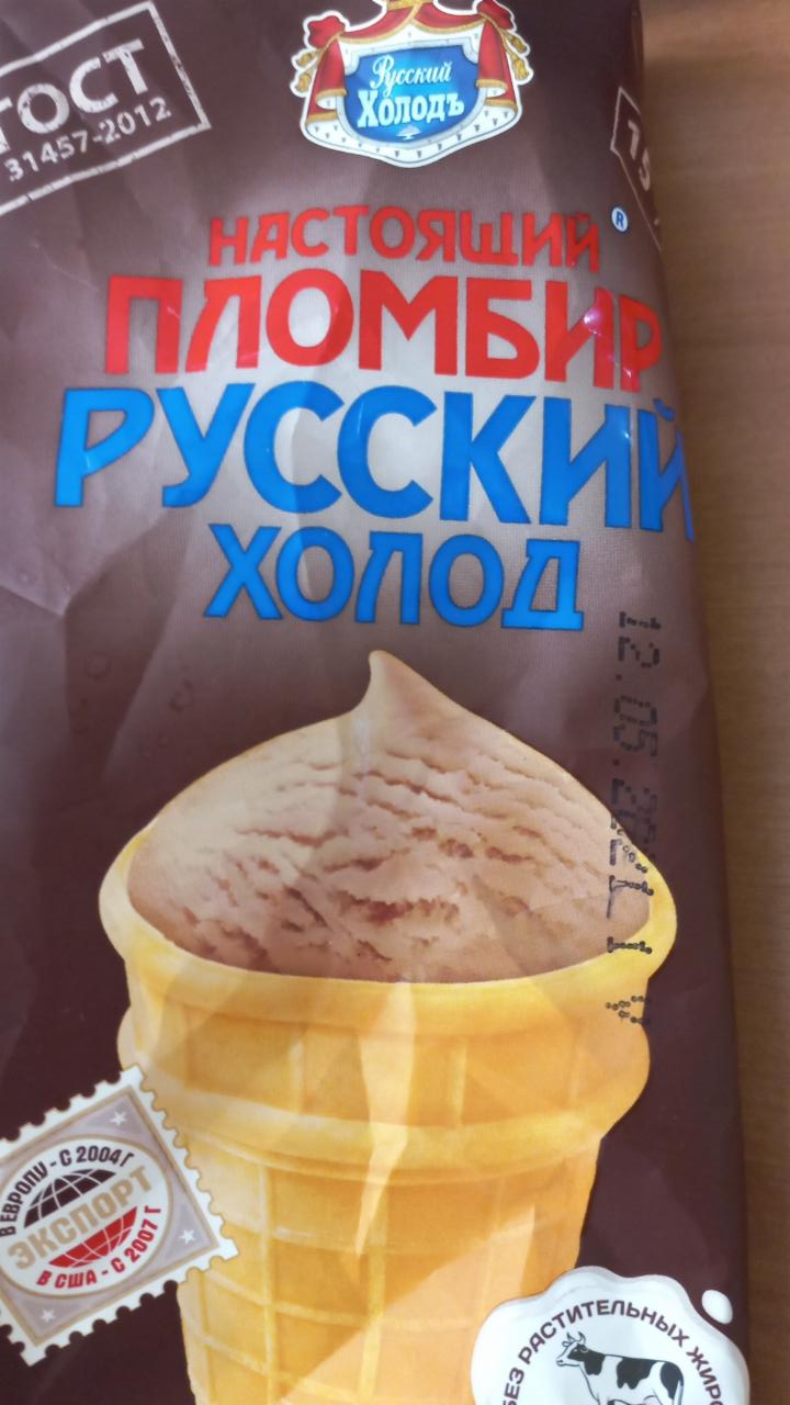 Фото - мороженое пломбир шоколадный в вафельном стаканчике Русский холод