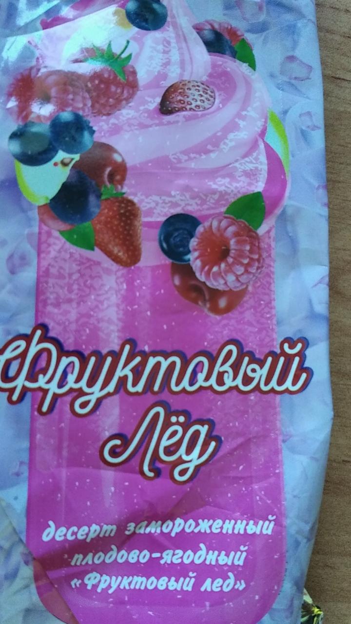 Фото - Десерт замороженный плодово-ягодный фруктовый лёд Минский хладокомбинат №2