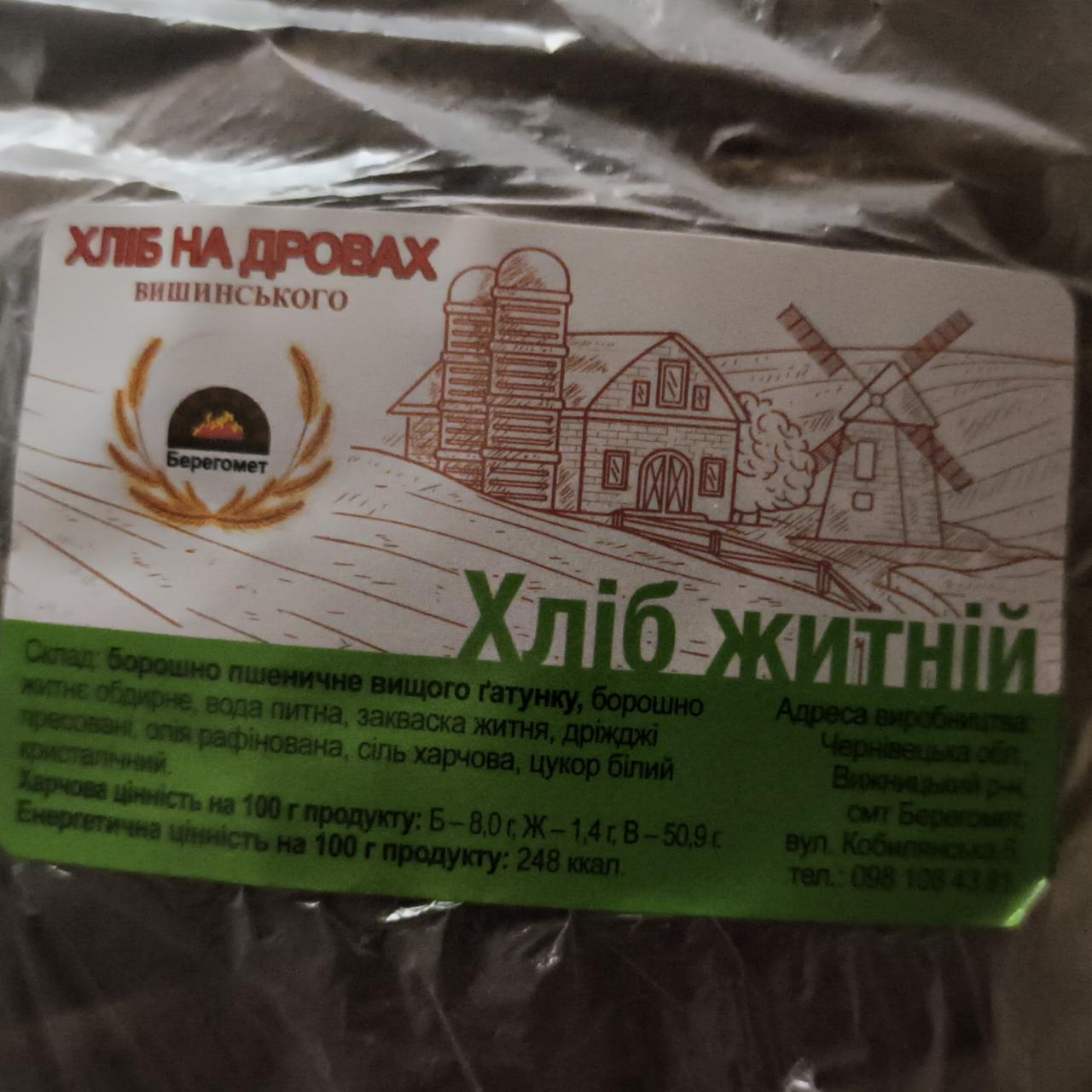Фото - Хлеб ржаной на дровах Вишинського Берегомет