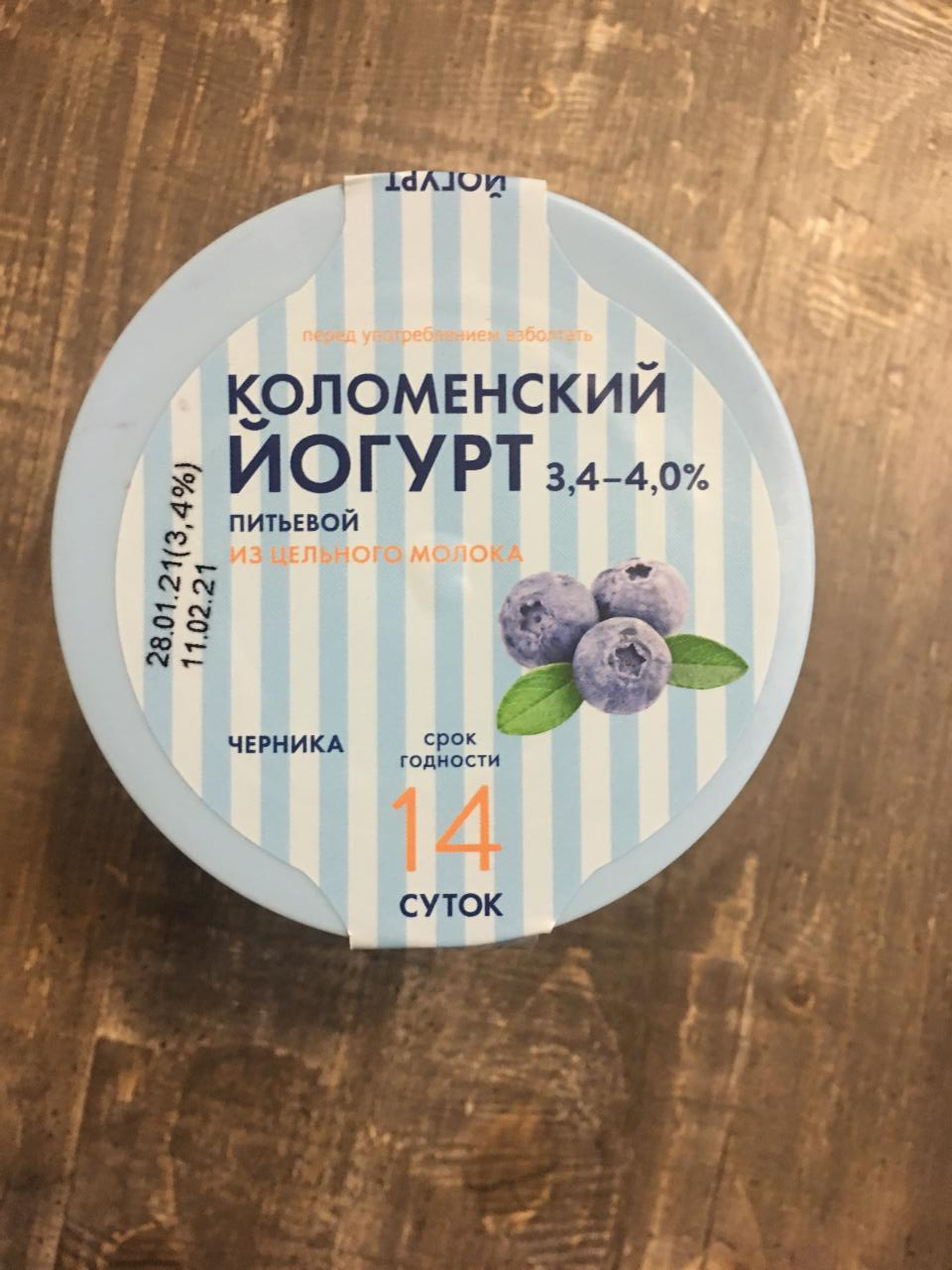 Фото - йогрут питьевой из цельного молока 3.4-4.0% черника Коломенский
