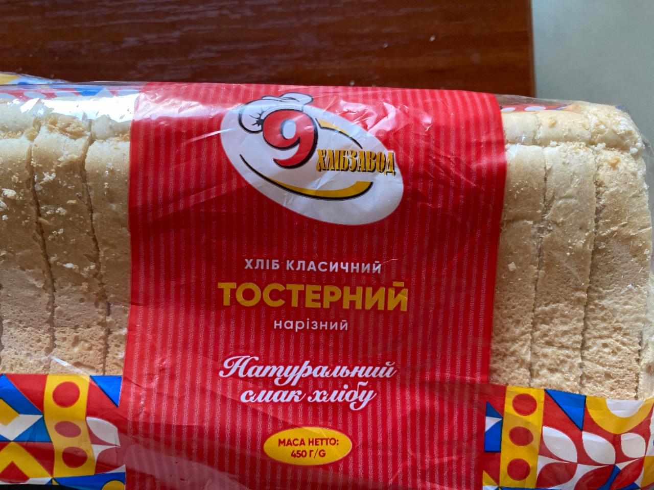 Фото - Хлеб классический тостерный нарезной 9 хлебозавод