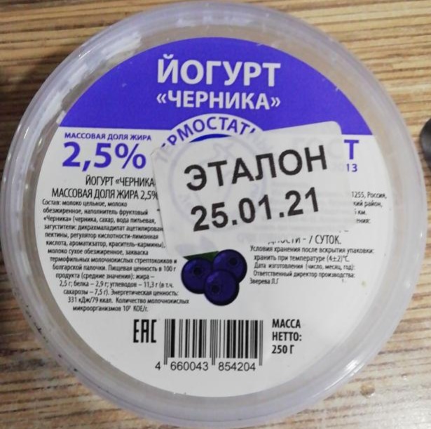 Фото - Йогурт черника термостатный 2.5% Лесные Поляны
