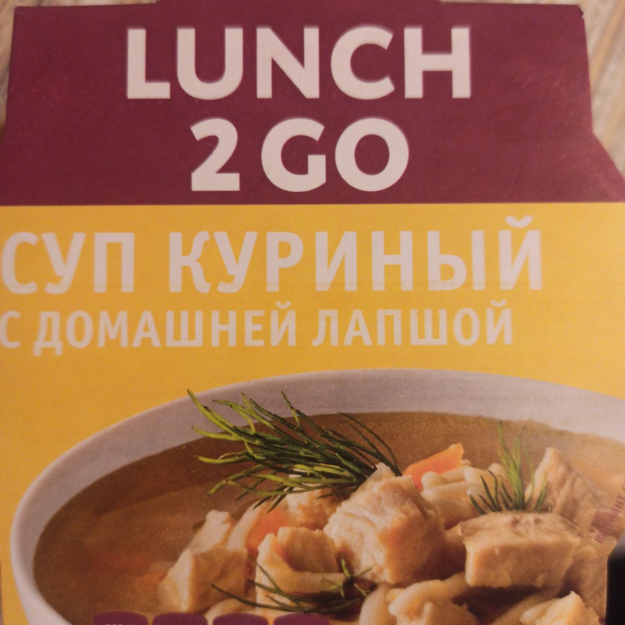 Фото - Суп куриный с домашней лапшой Lunch 2 Go