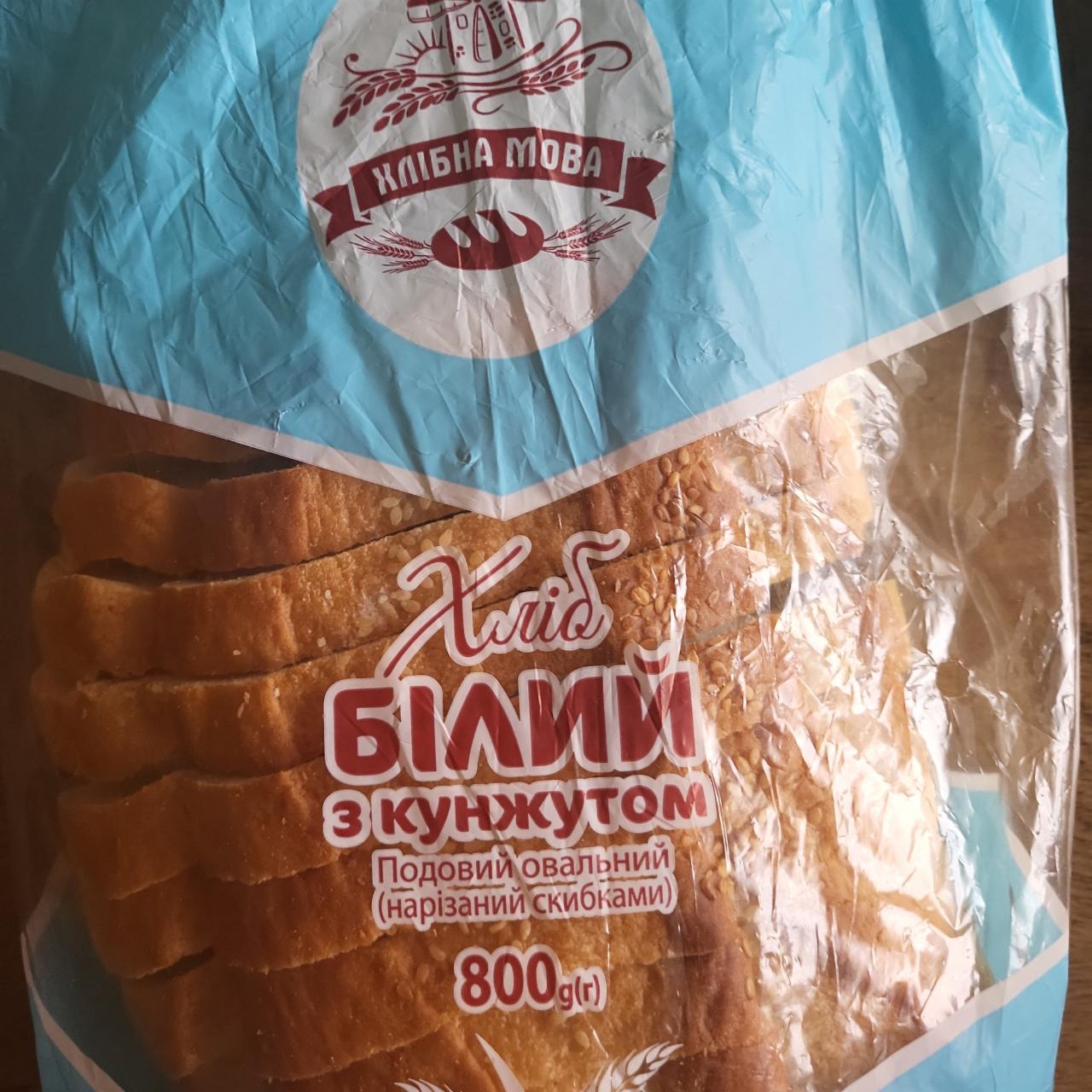 Фото - Хлеб белый с кунжутом Хлібна Мова