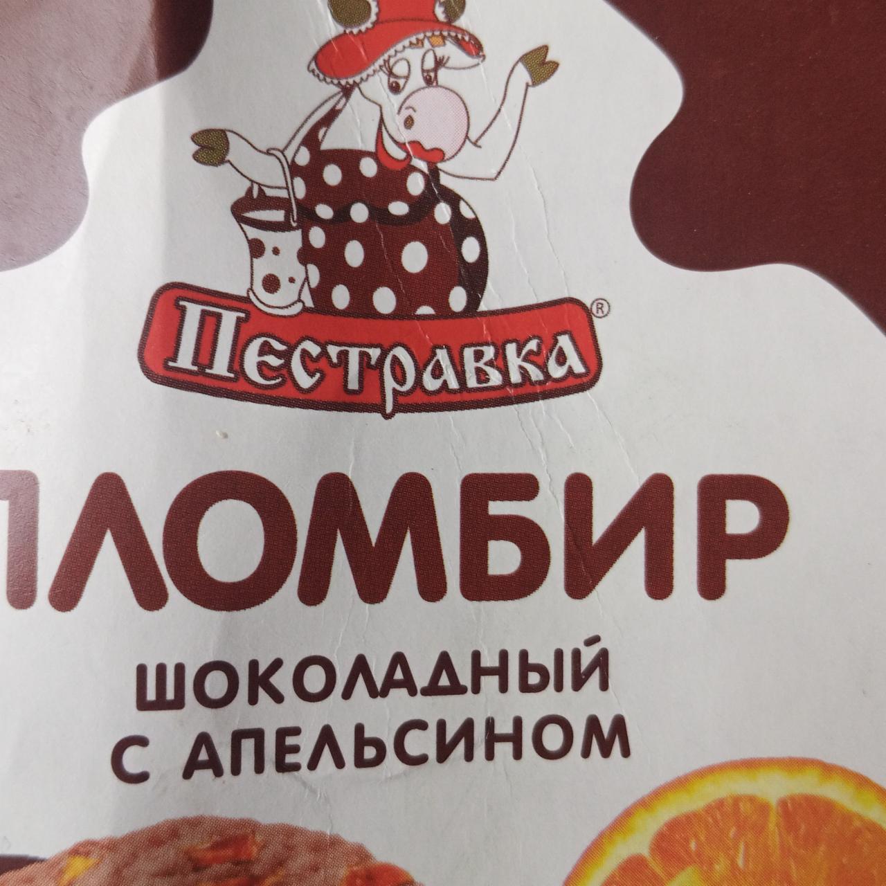 Фото - Пломбир шоколадный с апельсином Пестравка