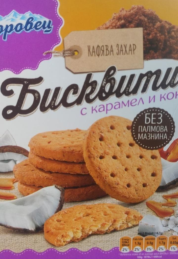 Фото - Печенье с кокосом и карамелью Biscuits Боровец