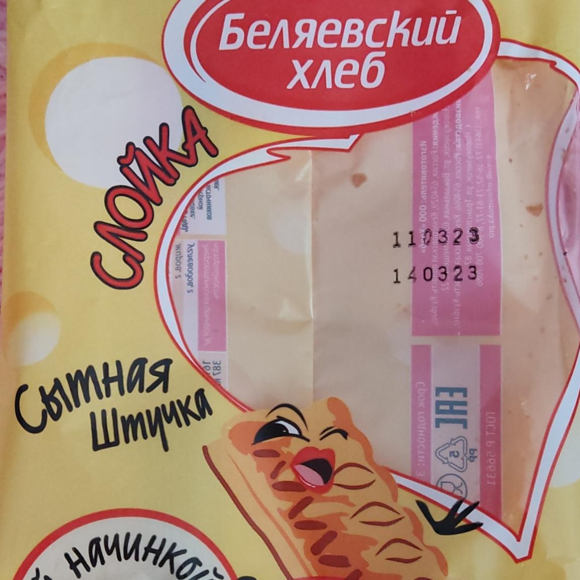 Фото - Слойка с сырной начинкой Беляевский хлеб